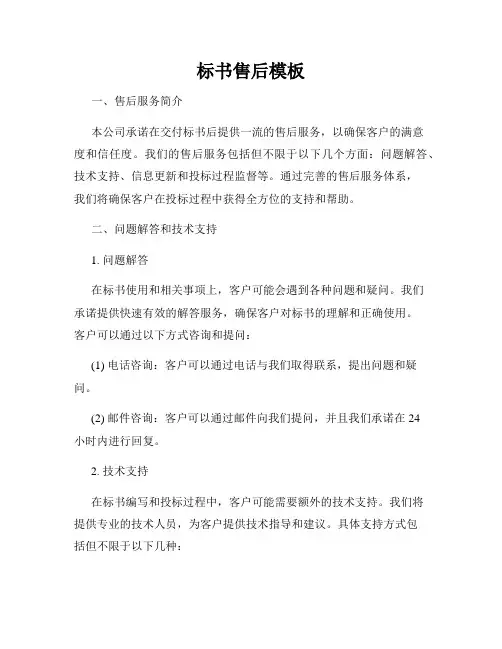 标书售后模板