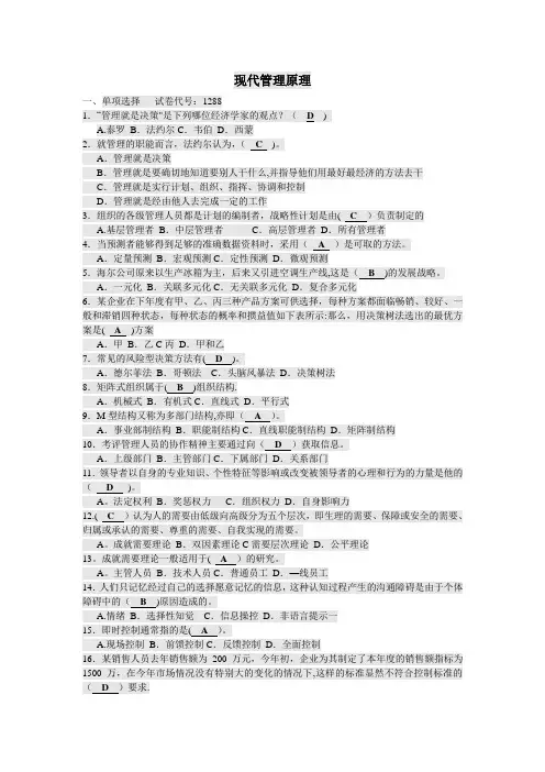 现代管理原理答案