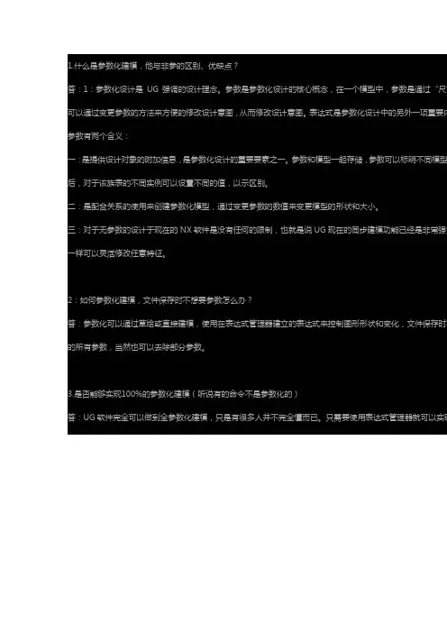 UG参数化建模