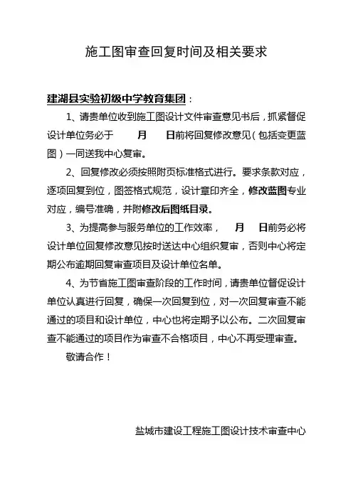 施工图审查回复时间及相关要求