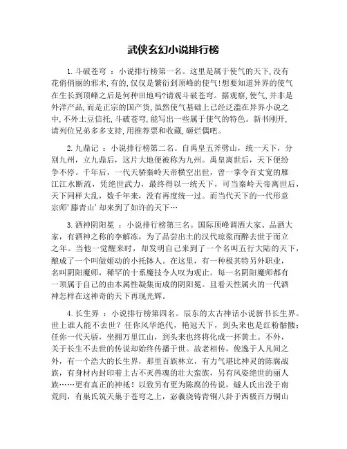 武侠玄幻小说排行榜