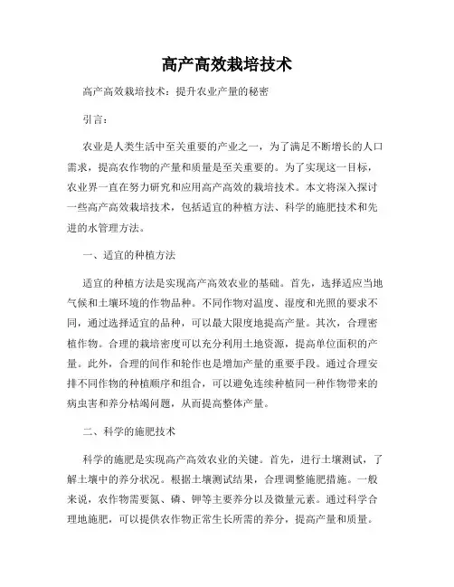 高产高效栽培技术