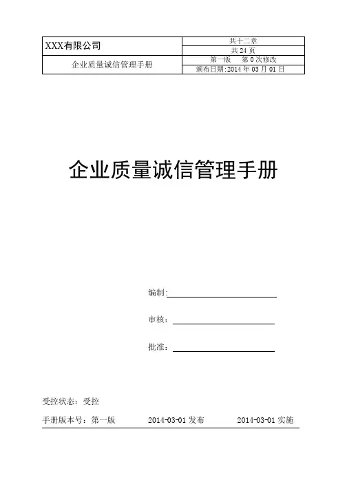 诚信管理手册