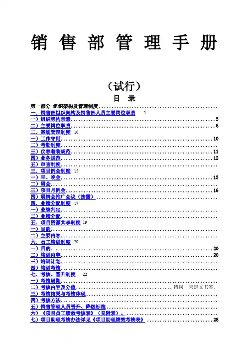合富辉煌销售现场管理手册