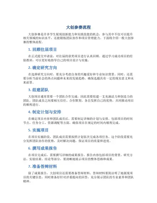 大创参赛流程