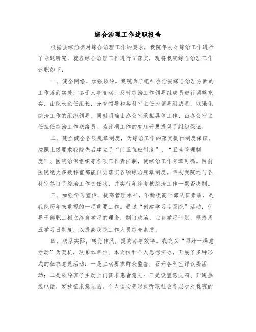 综合治理工作述职报告(26篇)