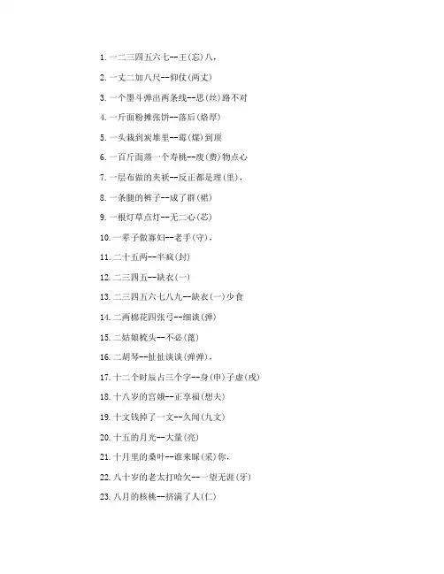 常见的小学五年级歇后语大全