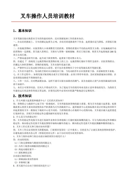 叉车操作人员培训教材