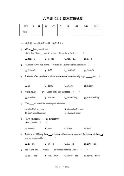 江苏省苏州市八年级(上)期末英语试卷解析版
