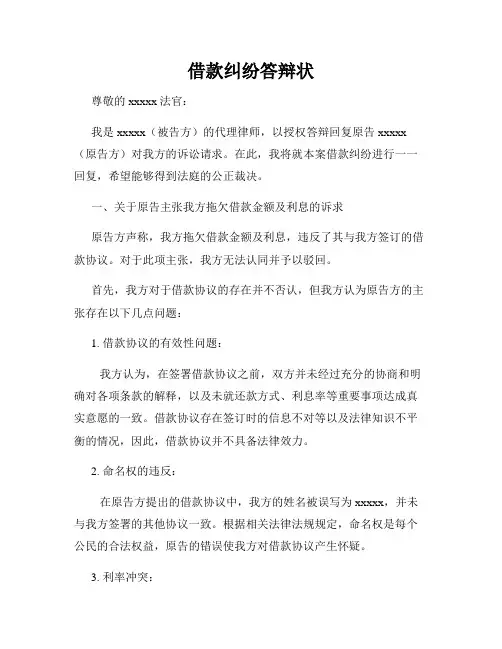 借款纠纷答辩状