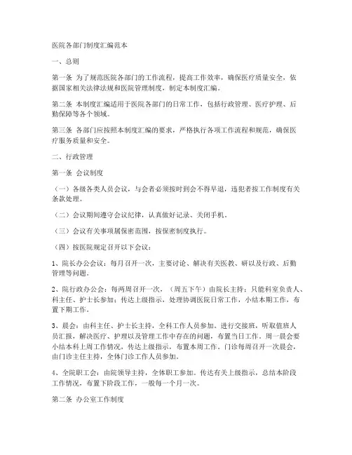 医院各部门制度汇编范本