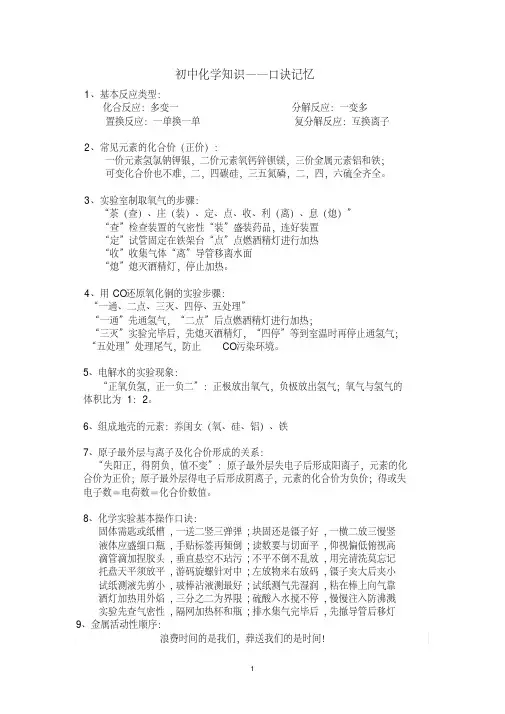 初中化学背诵口诀