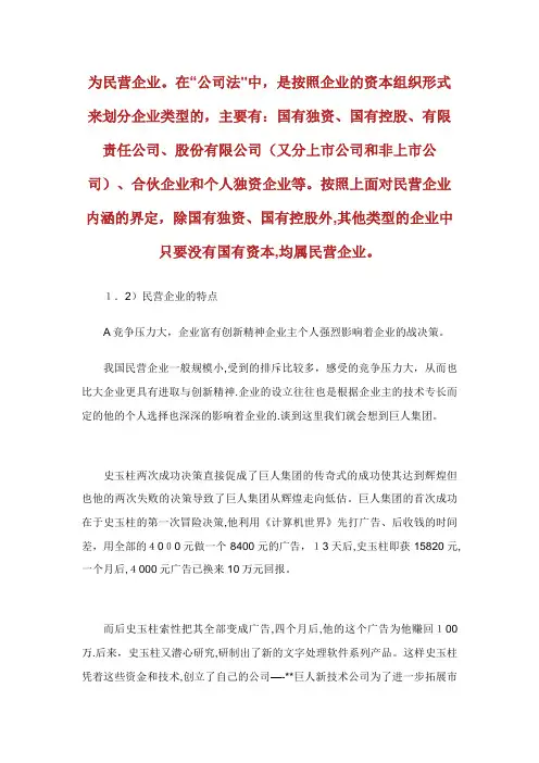 浅谈民营企业员工流失与管理完整篇