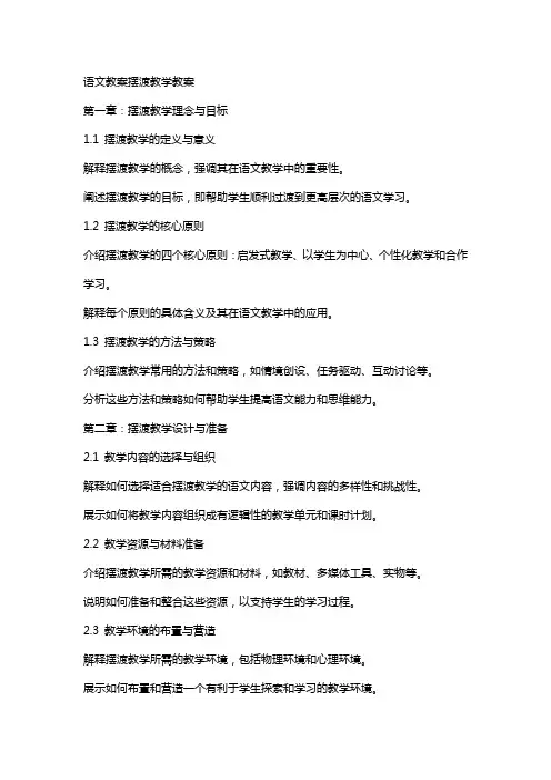 语文教案摆渡教学教案