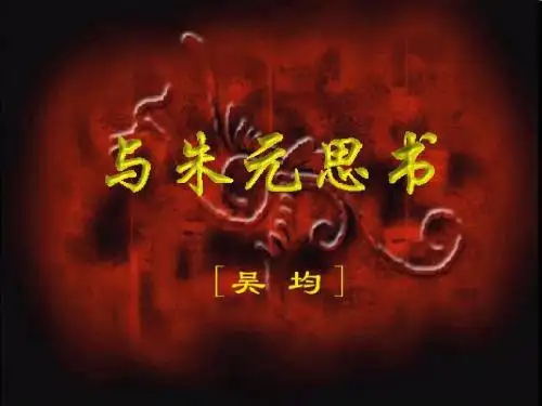 21《与朱元思书》