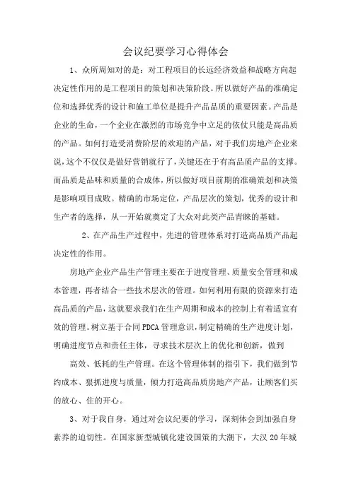 会议纪要学习心得体会