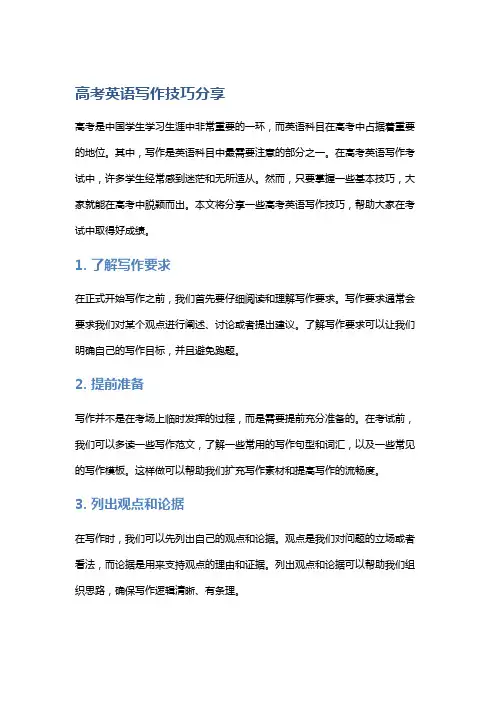 高考英语写作技巧分享