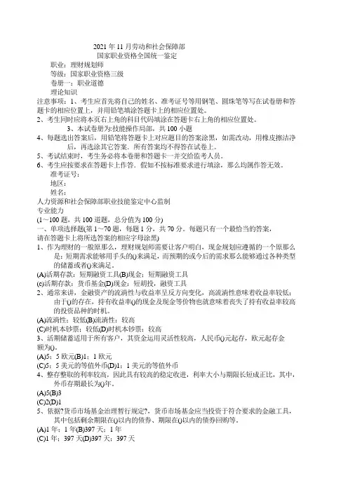 理财规划师国家职业资格三级试题