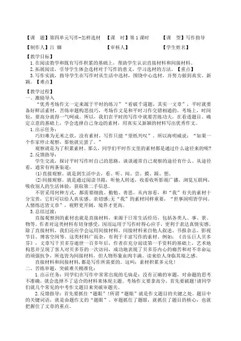 《怎样选材》教案