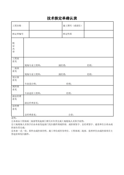 技术核定单确认表