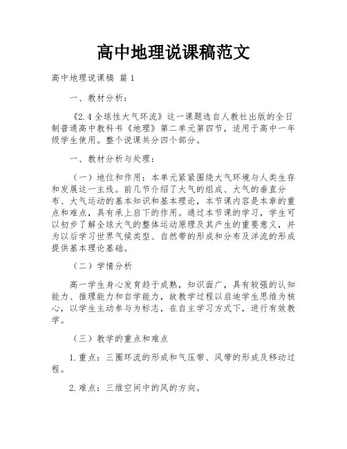 高中地理说课稿范文