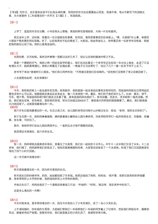 二年级难忘的一天作文【八篇】