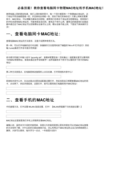 必备技能！教你查看电脑网卡物理MAC地址和手机MAC地址！
