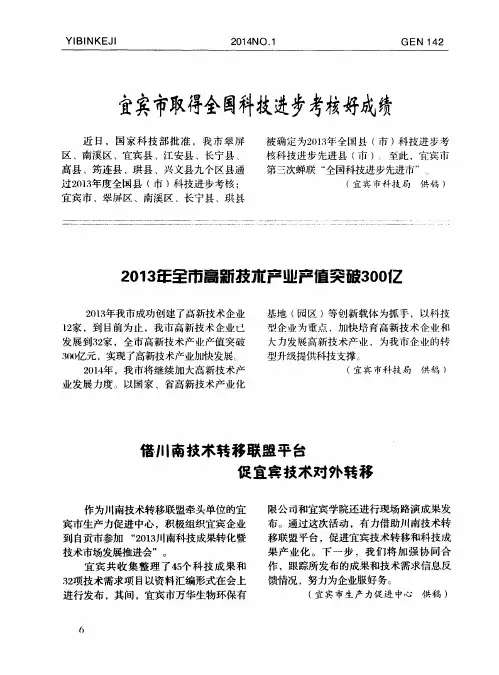 2013年全市高新技术产业产值突破300亿