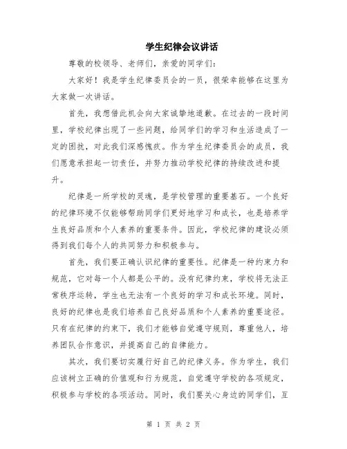 学生纪律会议讲话