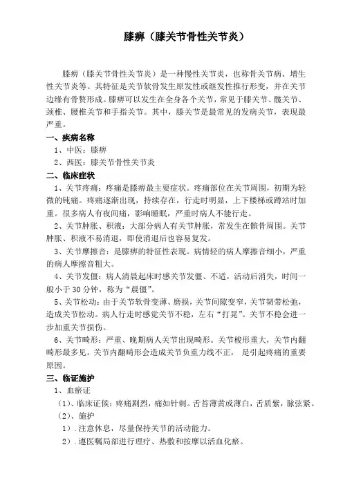 膝痹(膝关节骨性关节炎)