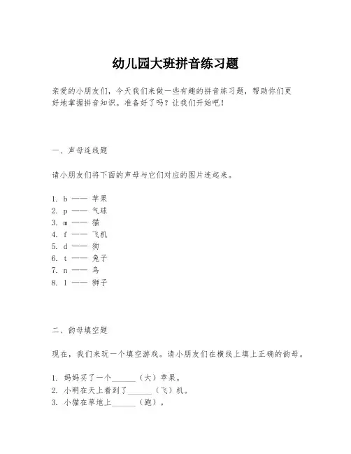 幼儿园大班拼音练习题