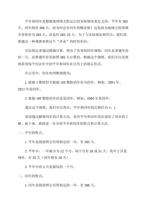 三年级数学平年与闰年的区别与计算