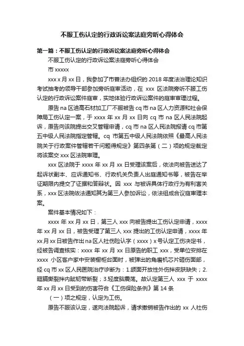 不服工伤认定的行政诉讼案法庭旁听心得体会