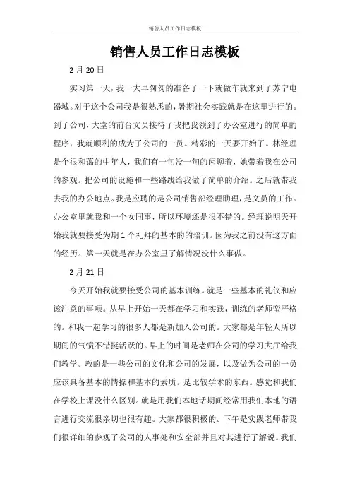 销售人员工作日志模板