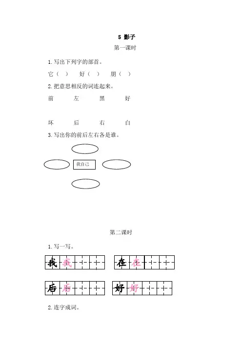 小学一年级语文下册《影子》课后练习题和类文阅读题含答案