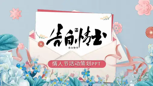 小清新蓝色七夕情人节活动策划通用PPT模板