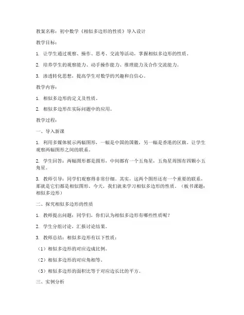初中数学导入新颖教案