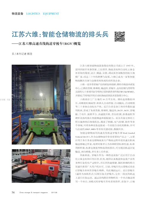 江苏六维：智能仓储物流的排头兵
