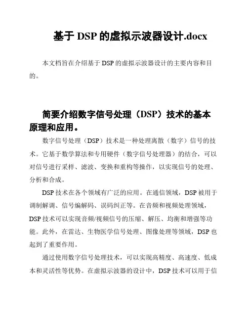 基于DSP的虚拟示波器设计