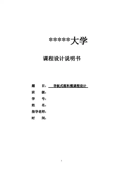 导板式落料模设计