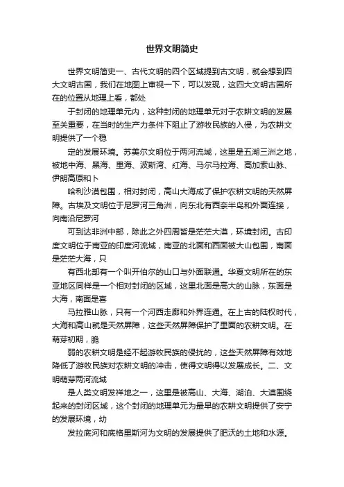 世界文明简史