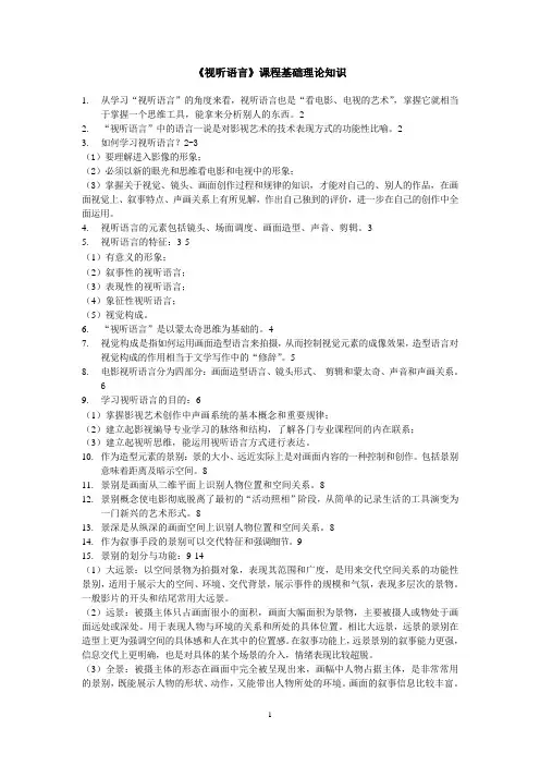 视听语言