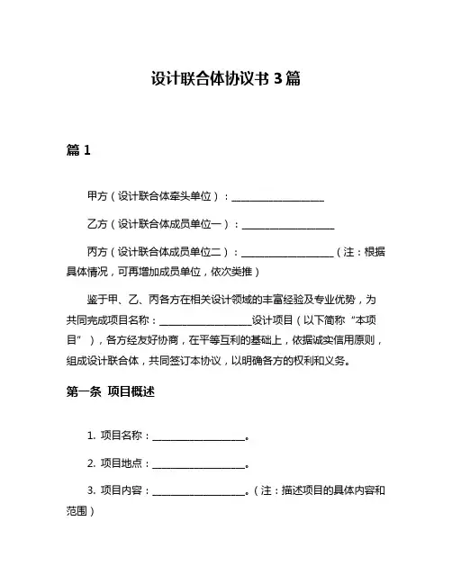 设计联合体协议书3篇