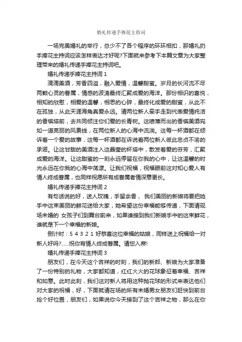 婚礼传递手捧花主持词