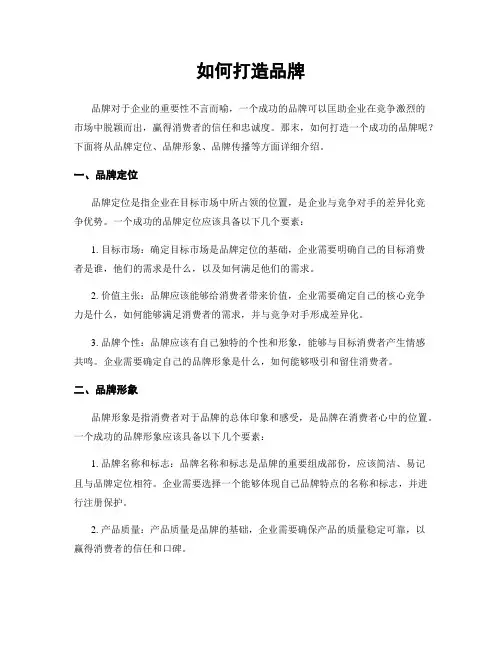 如何打造品牌
