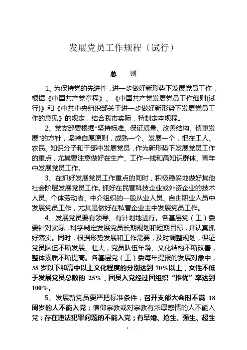 社区发展党员规程