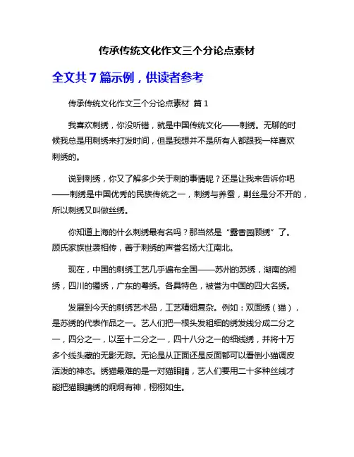 传承传统文化作文三个分论点素材