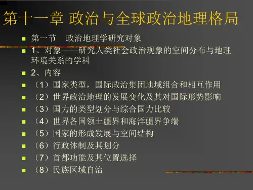 人文地理学 第十一章政治地理