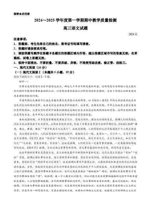 山东省济宁市2024-2025学年高三上学期期中考试 语文 含答案