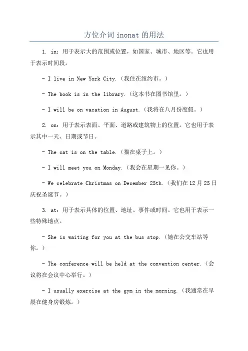 方位介词inonat的用法